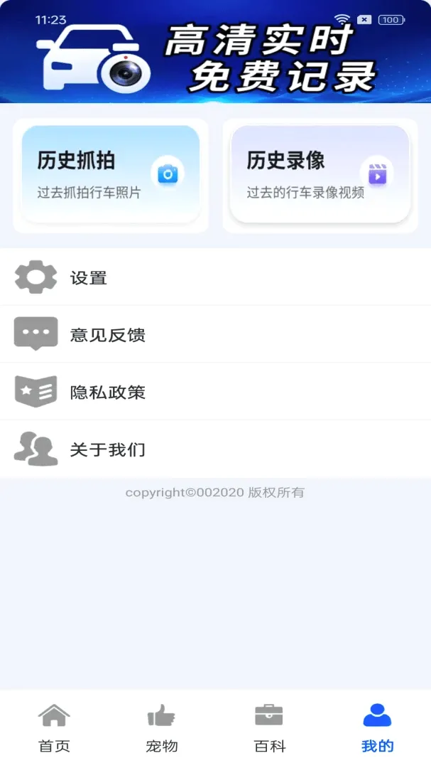 免费手机行车录像(智能行车助手) 免费手机行车录像(智能行车助手)