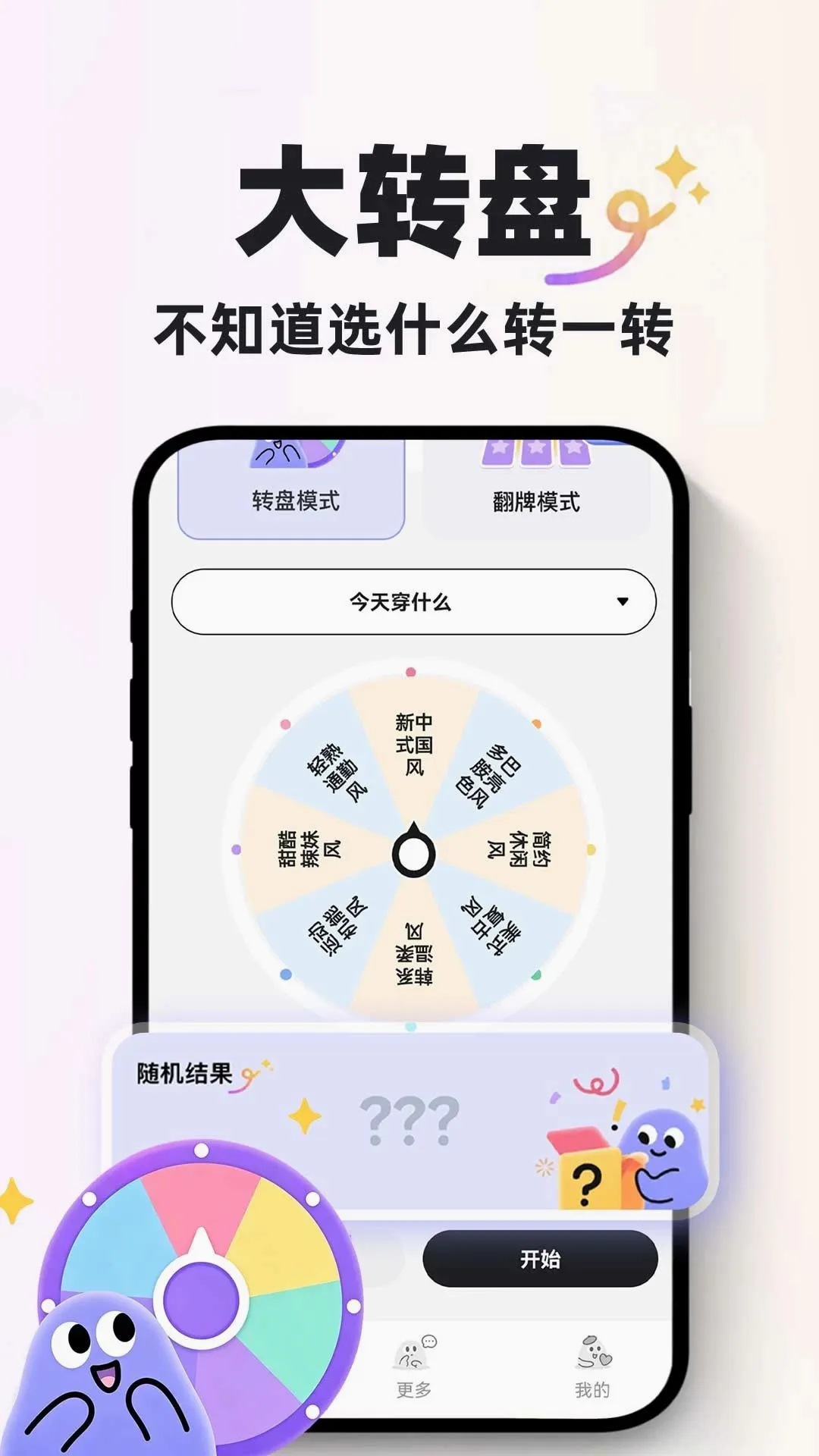 大转盘代决定最新手机版 大转盘代决定最新手机版