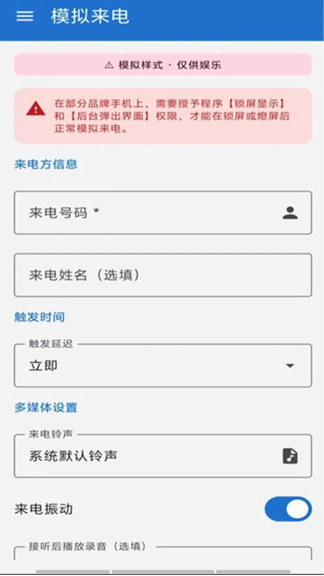 通话记录助手(情景模拟工具) 通话记录助手(情景模拟工具)