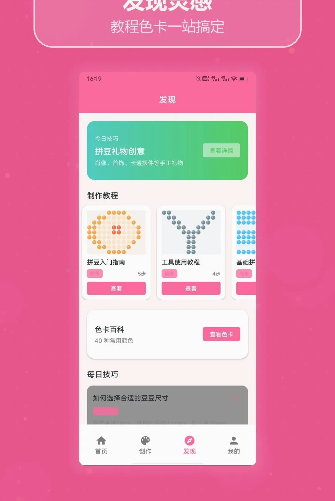 拼豆图纸拼豆最新手机版 拼豆图纸拼豆最新手机版