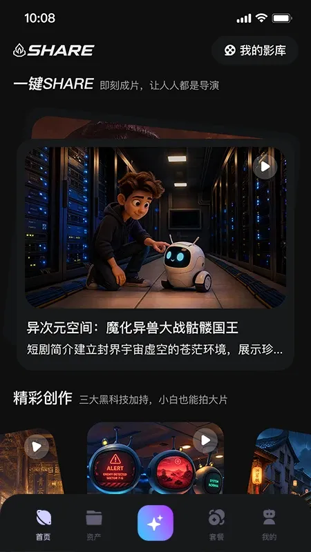 榭尔AI最新手机版 榭尔AI最新手机版