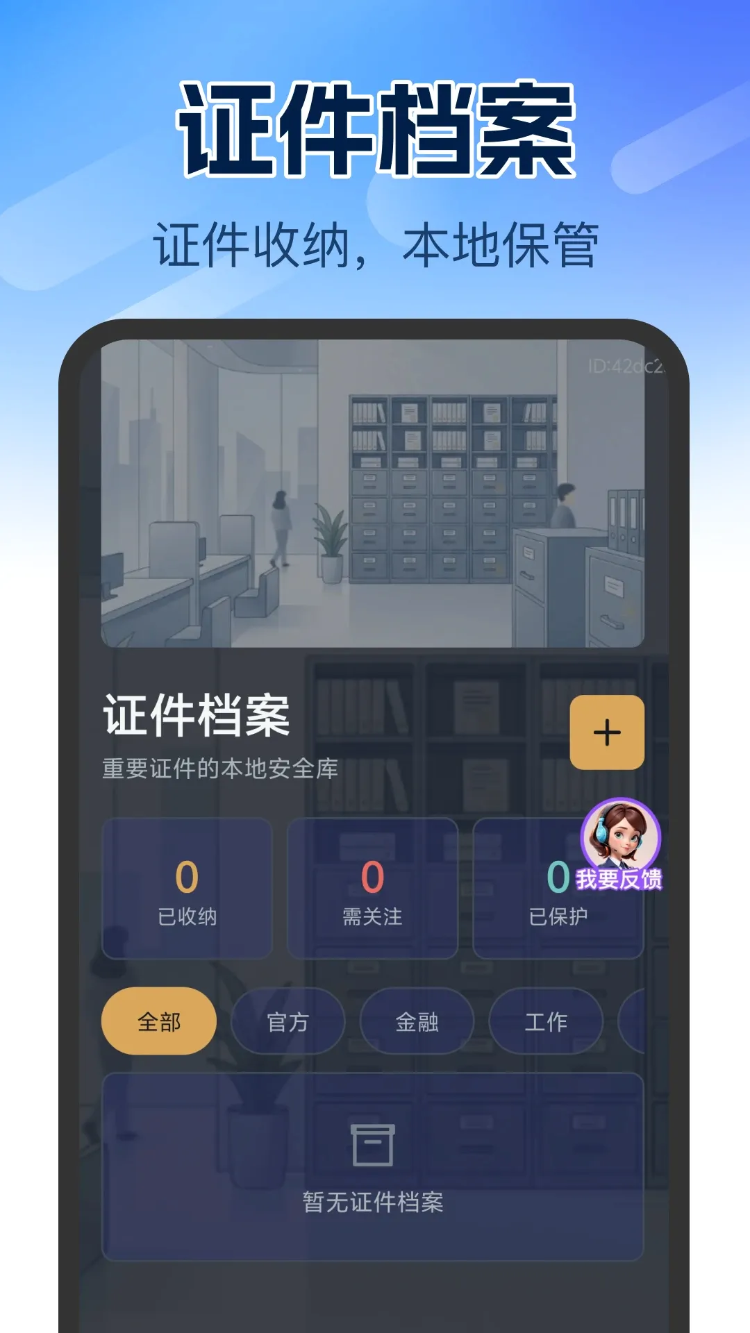 个人证件管理软件(证件安全管理助手) 个人证件管理软件(证件安全管理助手)