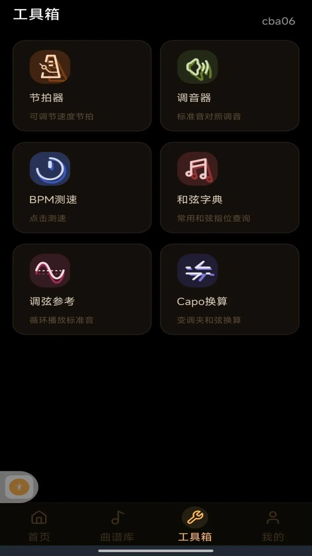 完美吉他模拟弹奏最新手机版 完美吉他模拟弹奏最新手机版
