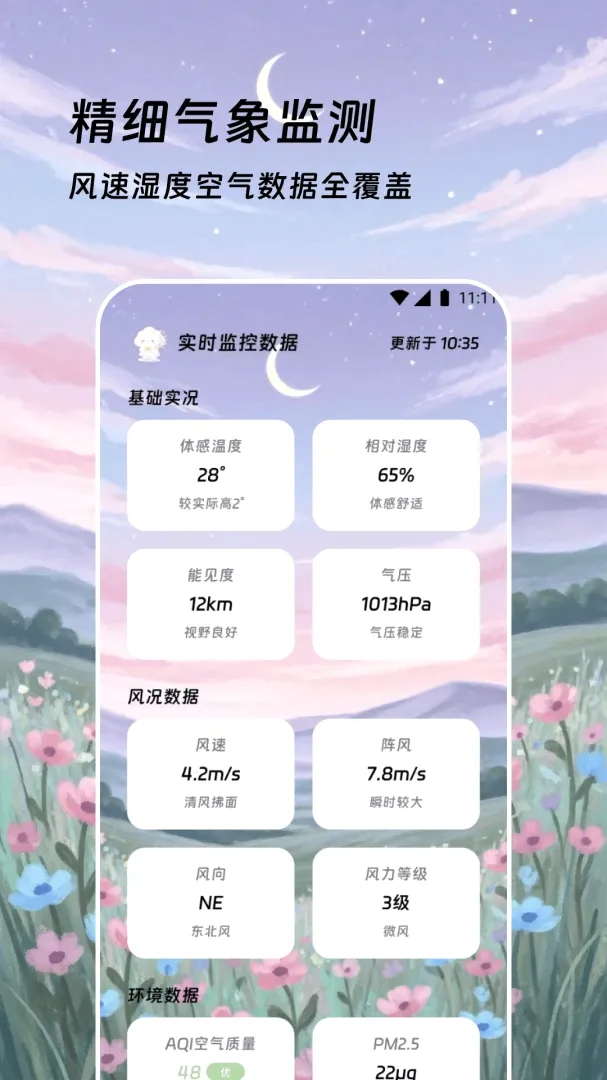 创晓天气2026最新版本 创晓天气2026最新版本
