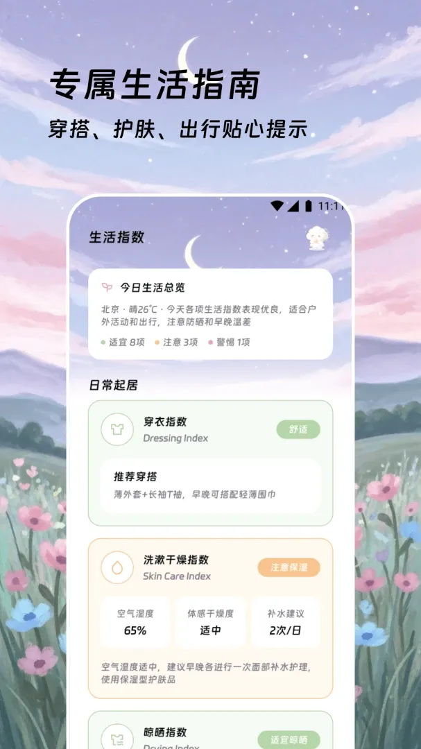 创晓天气2026最新版本 创晓天气2026最新版本