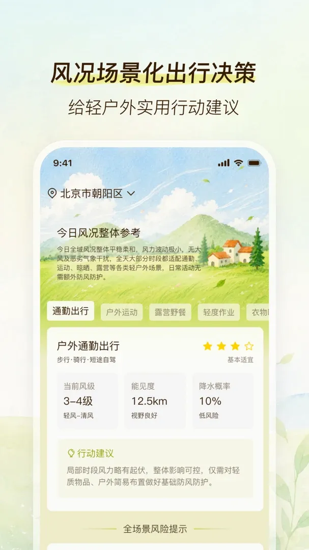 劲风气象最新手机版 劲风气象最新手机版