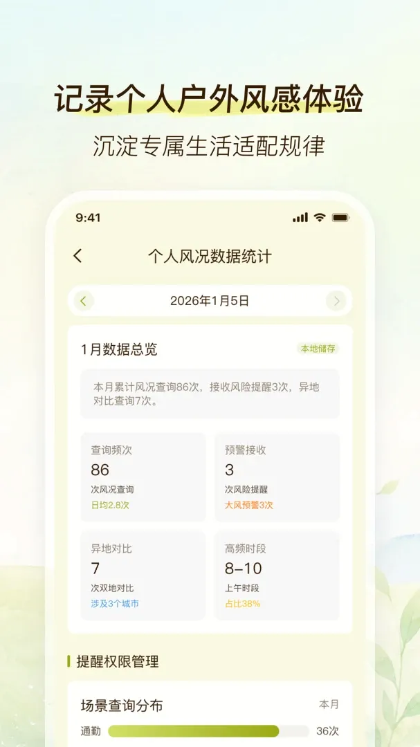 劲风气象最新手机版 劲风气象最新手机版
