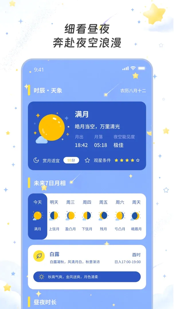 科霁天气(风物记录工具) 科霁天气(风物记录工具)