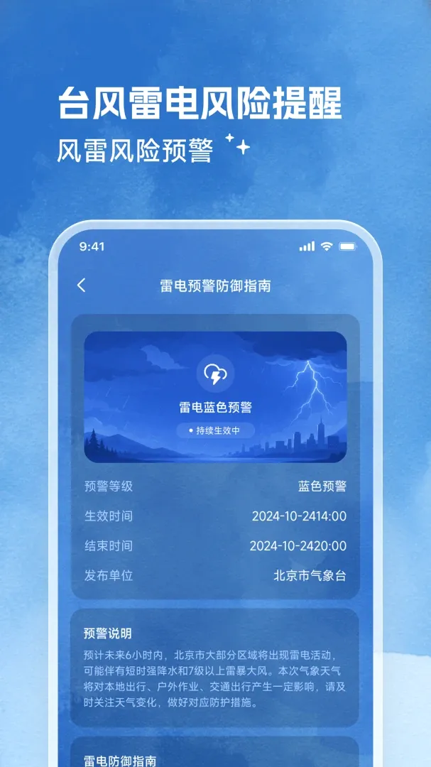 惊雷气象2026最新版本 惊雷气象2026最新版本