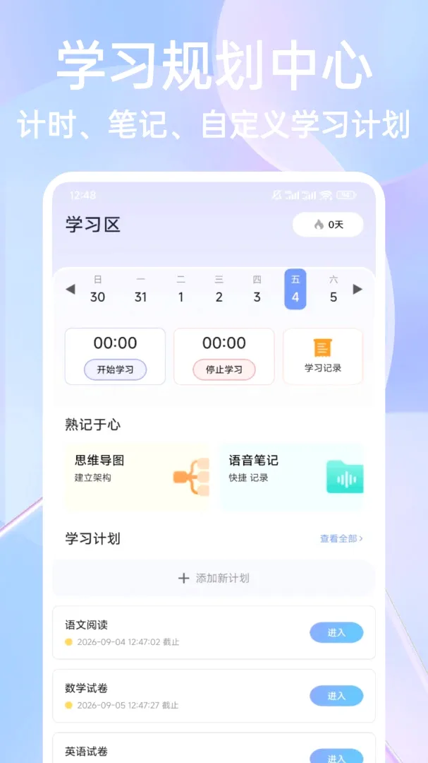 ��һ�Ծ����APP(ѧϰˢ�⹤��)