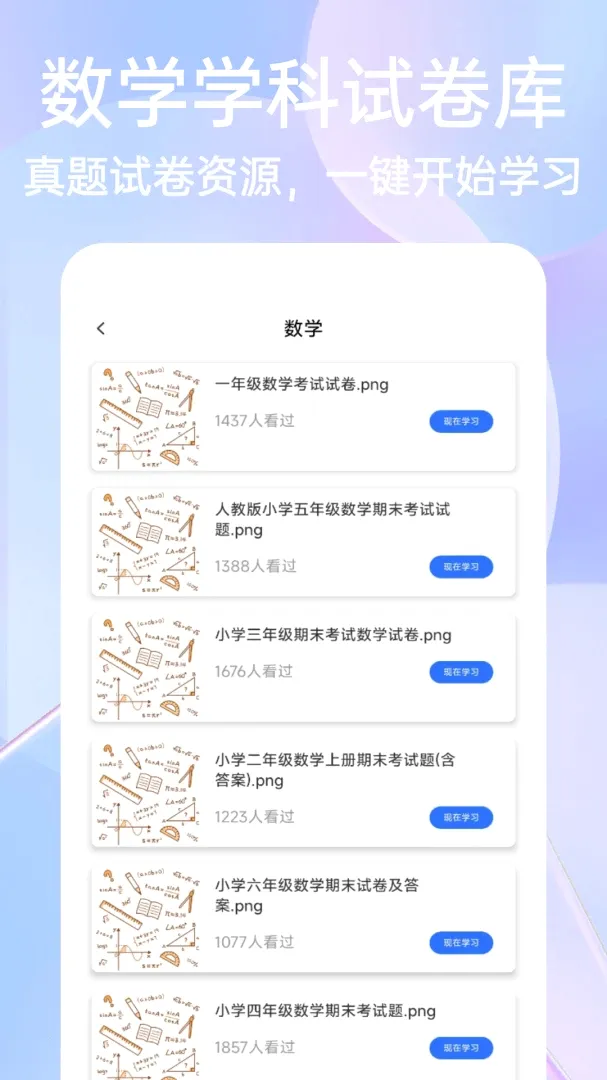��һ�Ծ����APP(ѧϰˢ�⹤��)