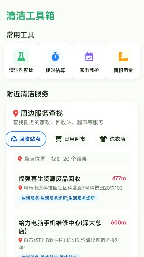 星禾手机管家最新手机版 星禾手机管家最新手机版