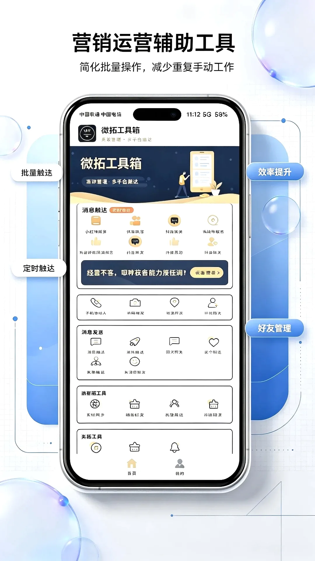 微拓工具箱安卓版手机版 微拓工具箱安卓版手机版
