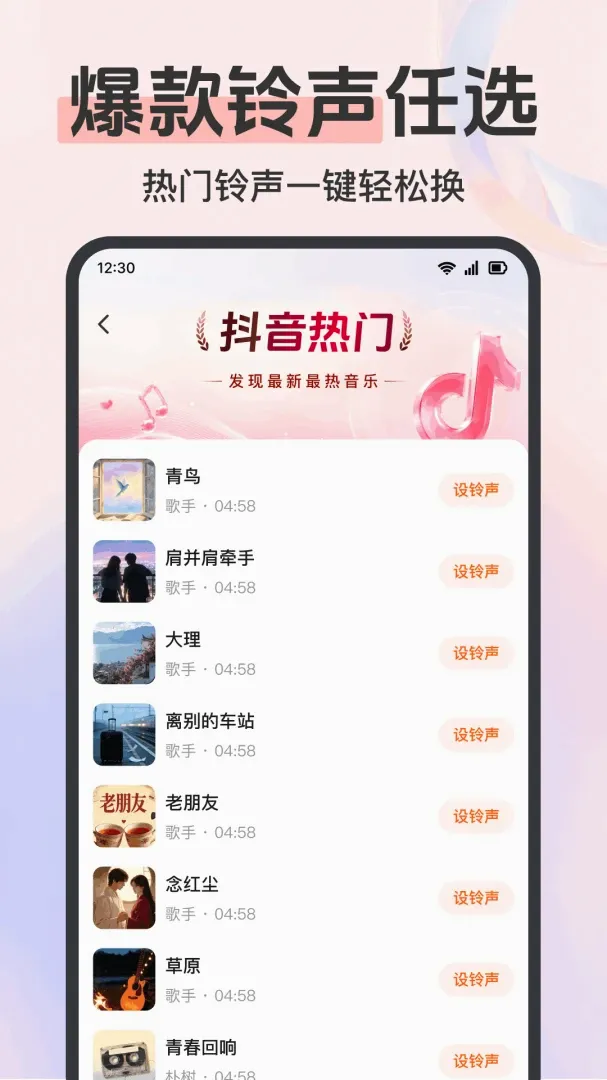 来电铃声大全多软件安卓版手机版 来电铃声大全多软件安卓版手机版