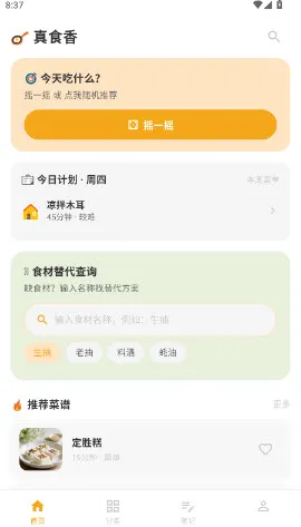 ��ʳ��APP2026���°汾