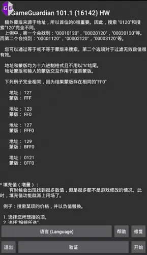 GG修改器助手最新手机版 GG修改器助手最新手机版