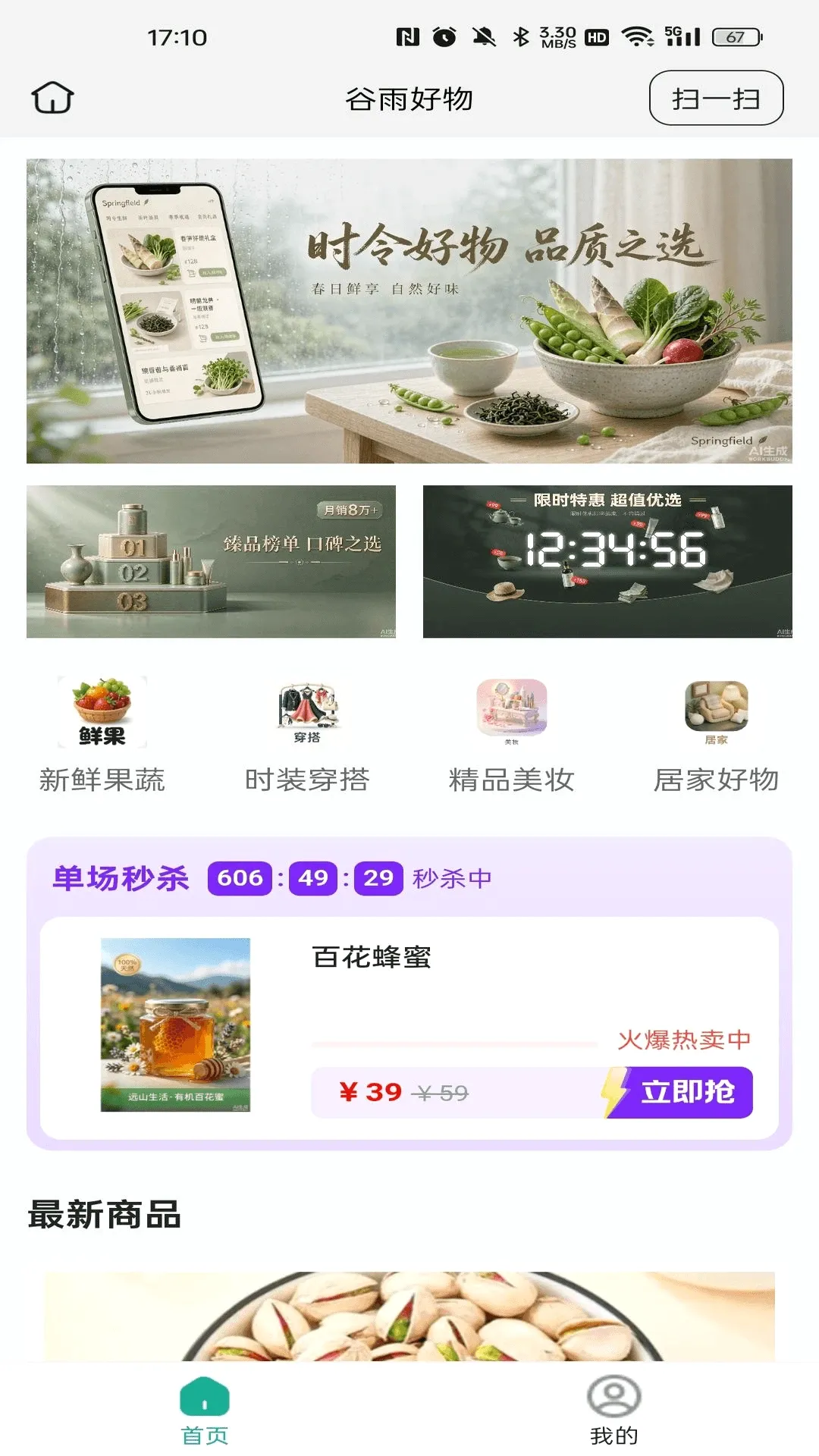 谷雨好物最新手机版 谷雨好物最新手机版