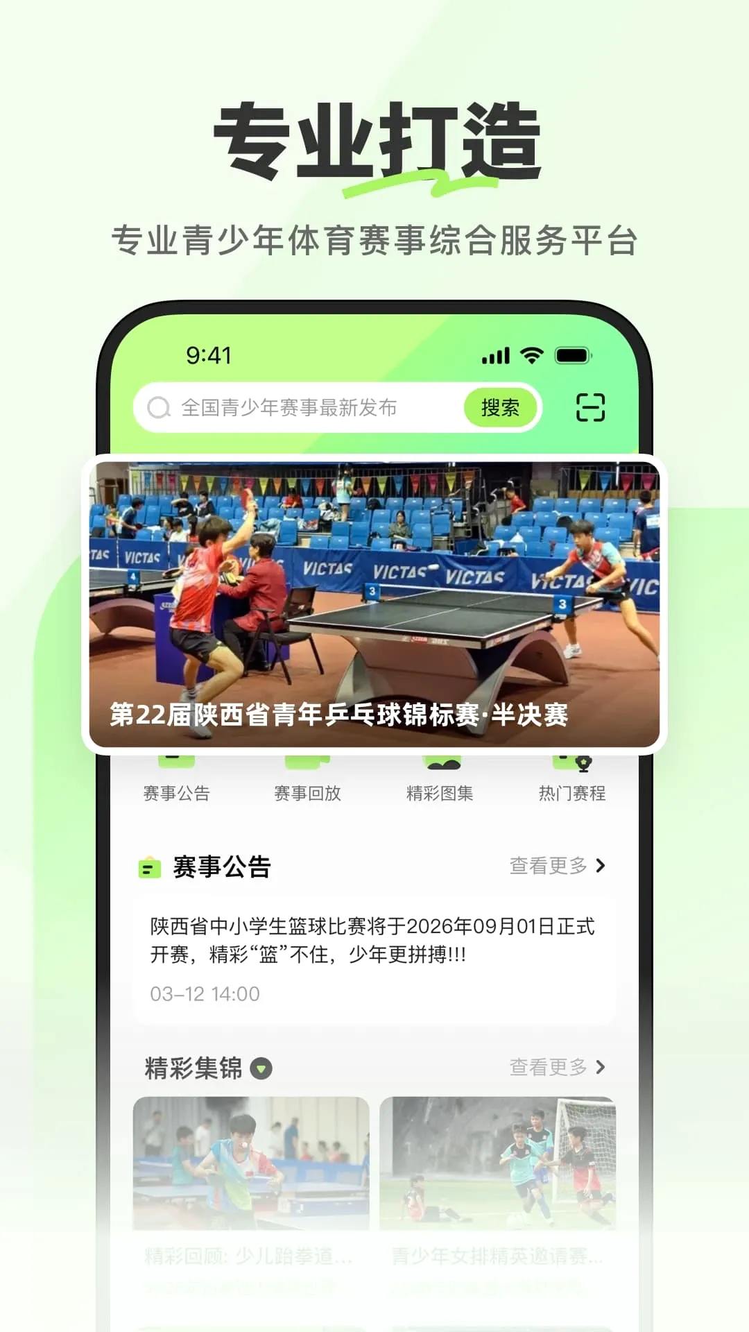 青赛体育(赛事服务平台) 青赛体育(赛事服务平台)