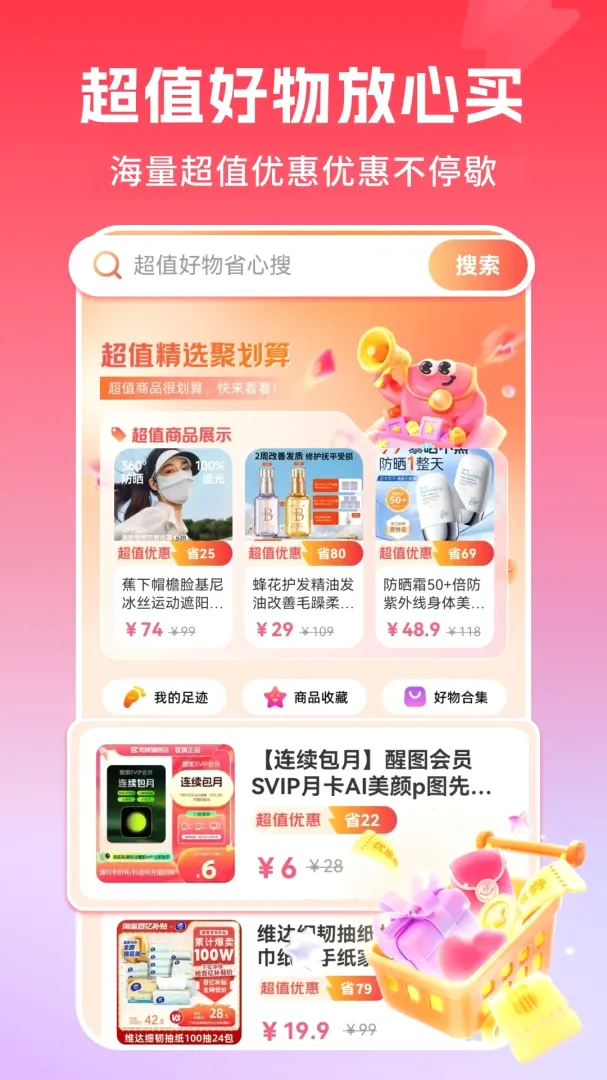 优惠多多购特价(优惠生活购平台) 优惠多多购特价(优惠生活购平台)