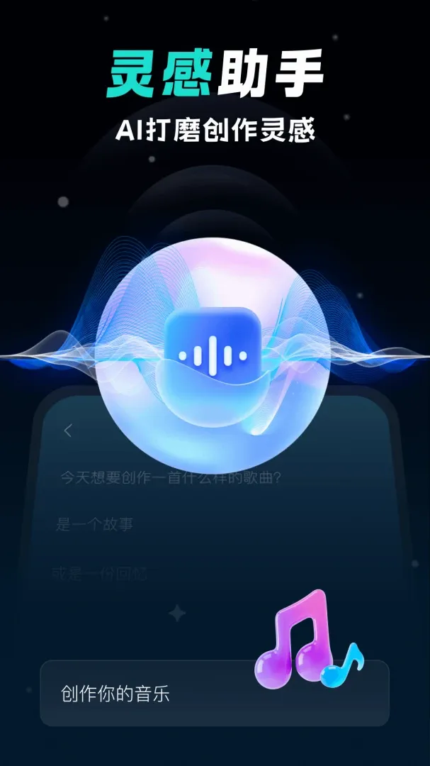 叙曲软件(AI音乐社区) 叙曲软件(AI音乐社区)