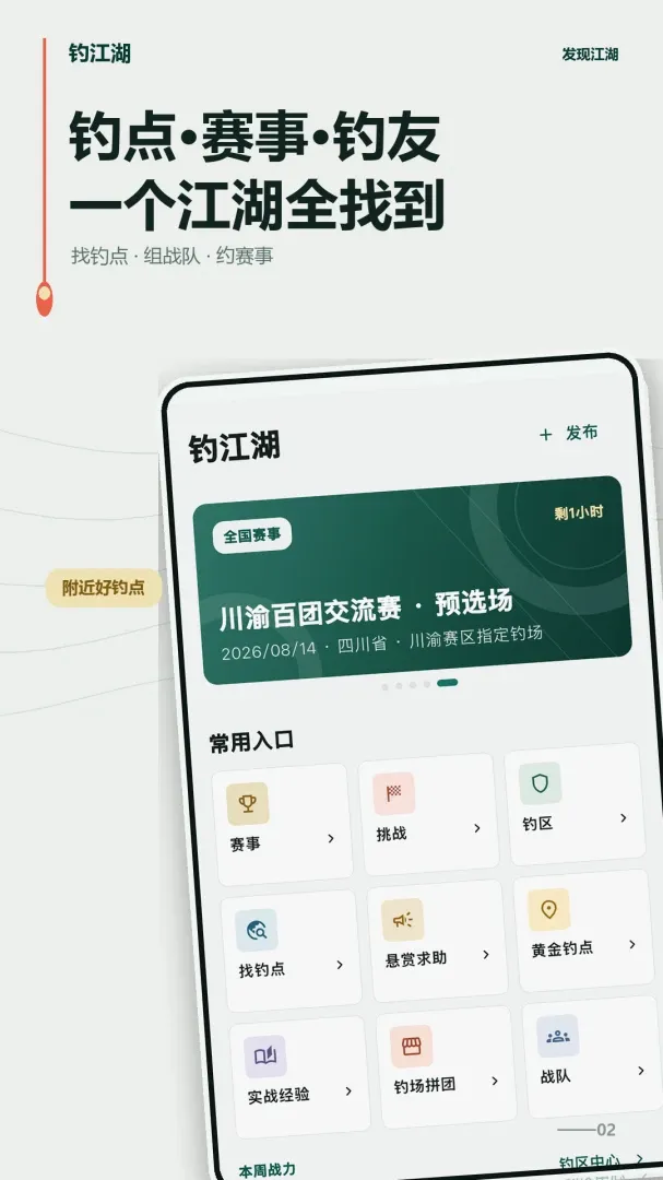 钓江湖2026官方最新版本 钓江湖2026官方最新版本
