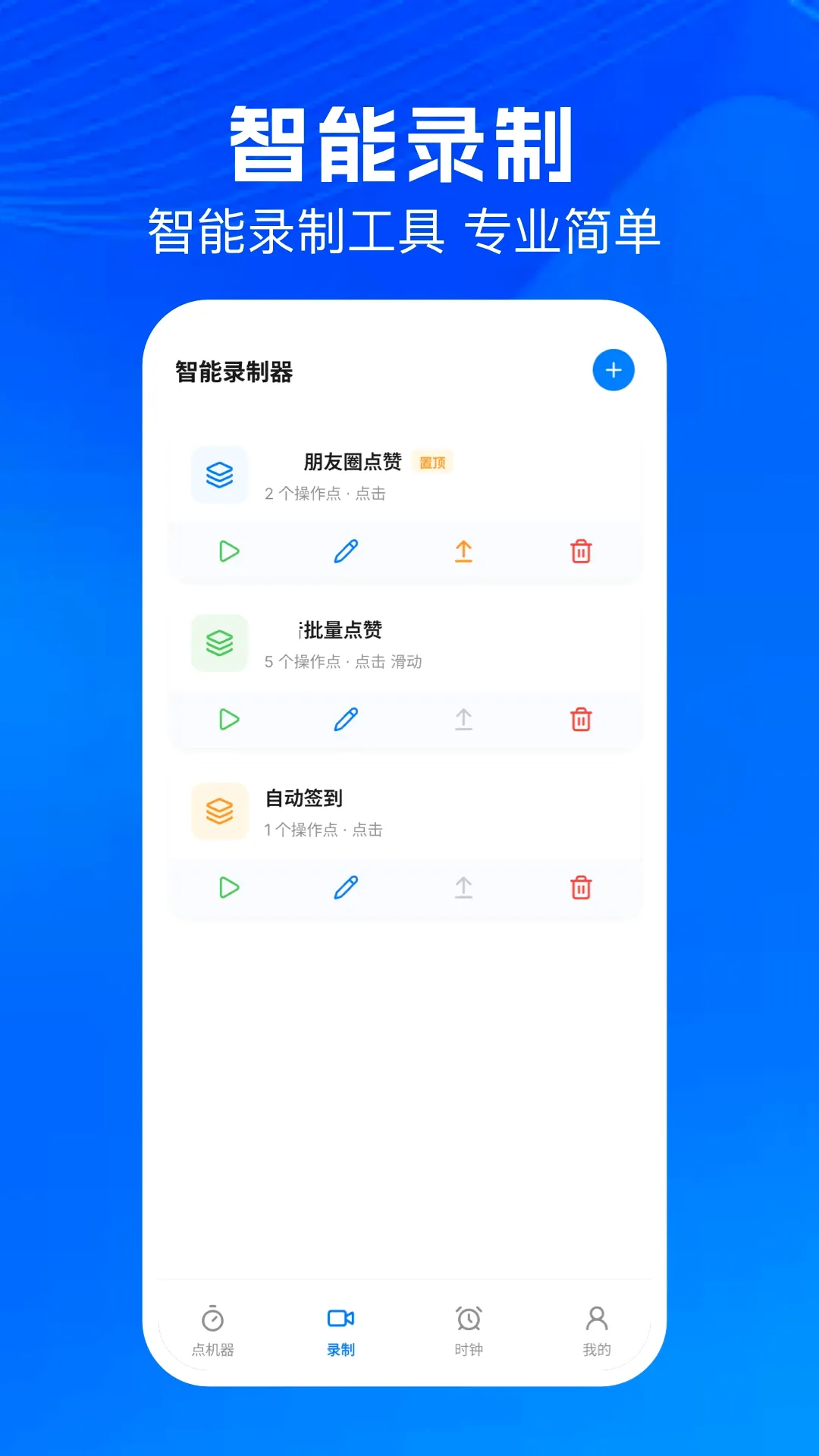 连点器自动点软件(高效点击工具) 连点器自动点软件(高效点击工具)