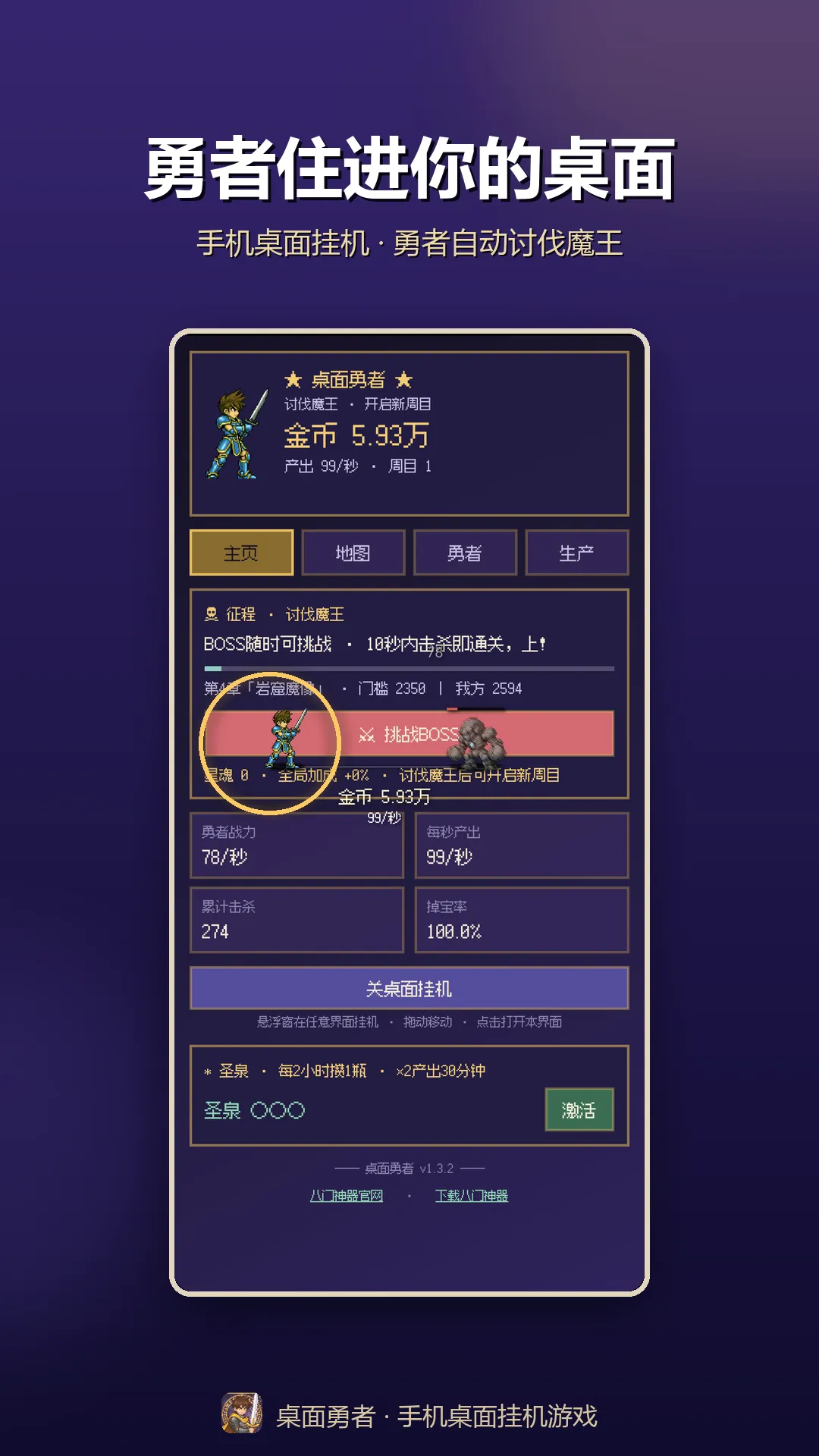 桌面勇者手机桌面挂机游戏2026最新版本 桌面勇者手机桌面挂机游戏2026最新版本