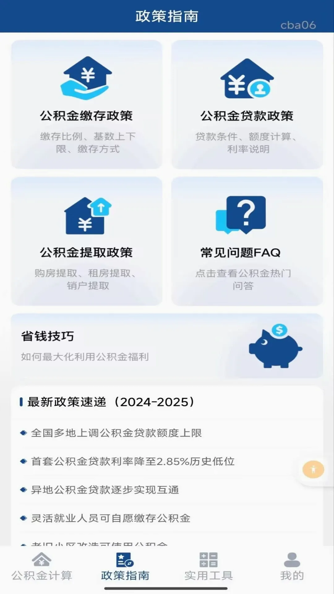 �ֻ��籣���������APP��׿���ֻ���