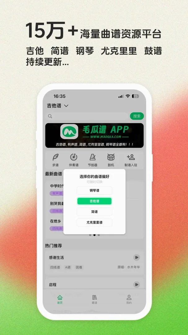 毛瓜谱APP(曲谱演奏工具) 毛瓜谱APP(曲谱演奏工具)